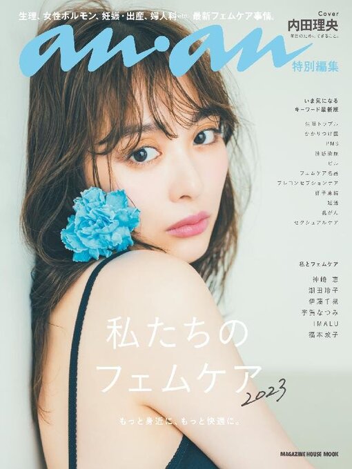 Title details for anan 特別編集 by Magazine House, LTD (MBJ) - Available